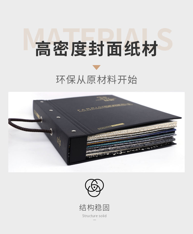 材料样板册