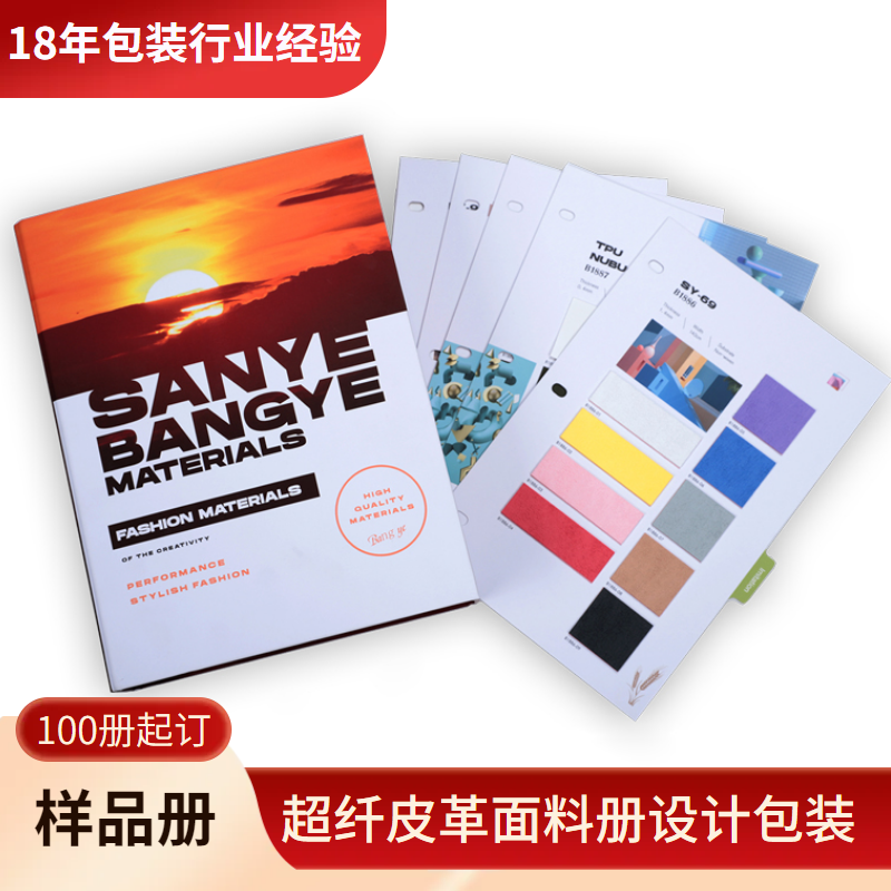 样品册