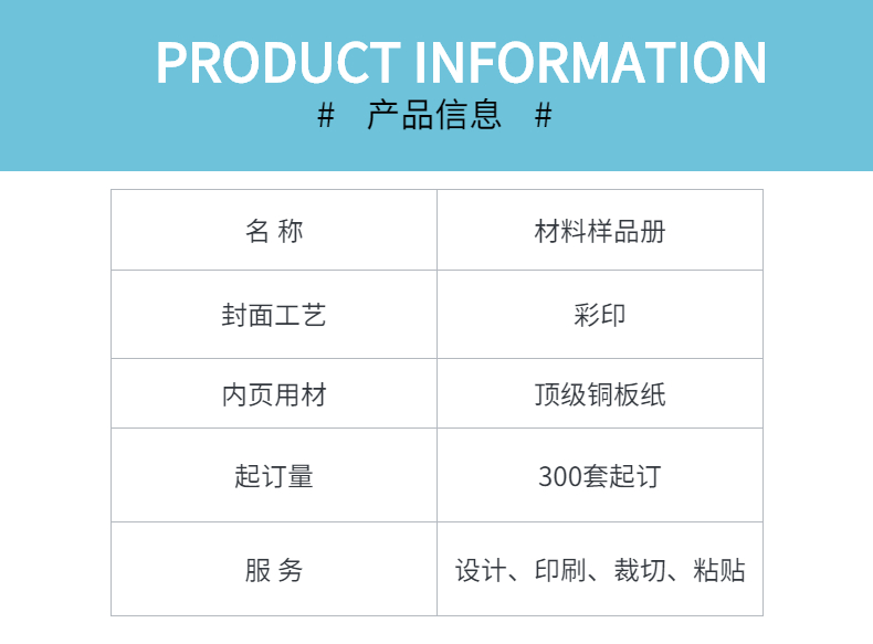 产品信息